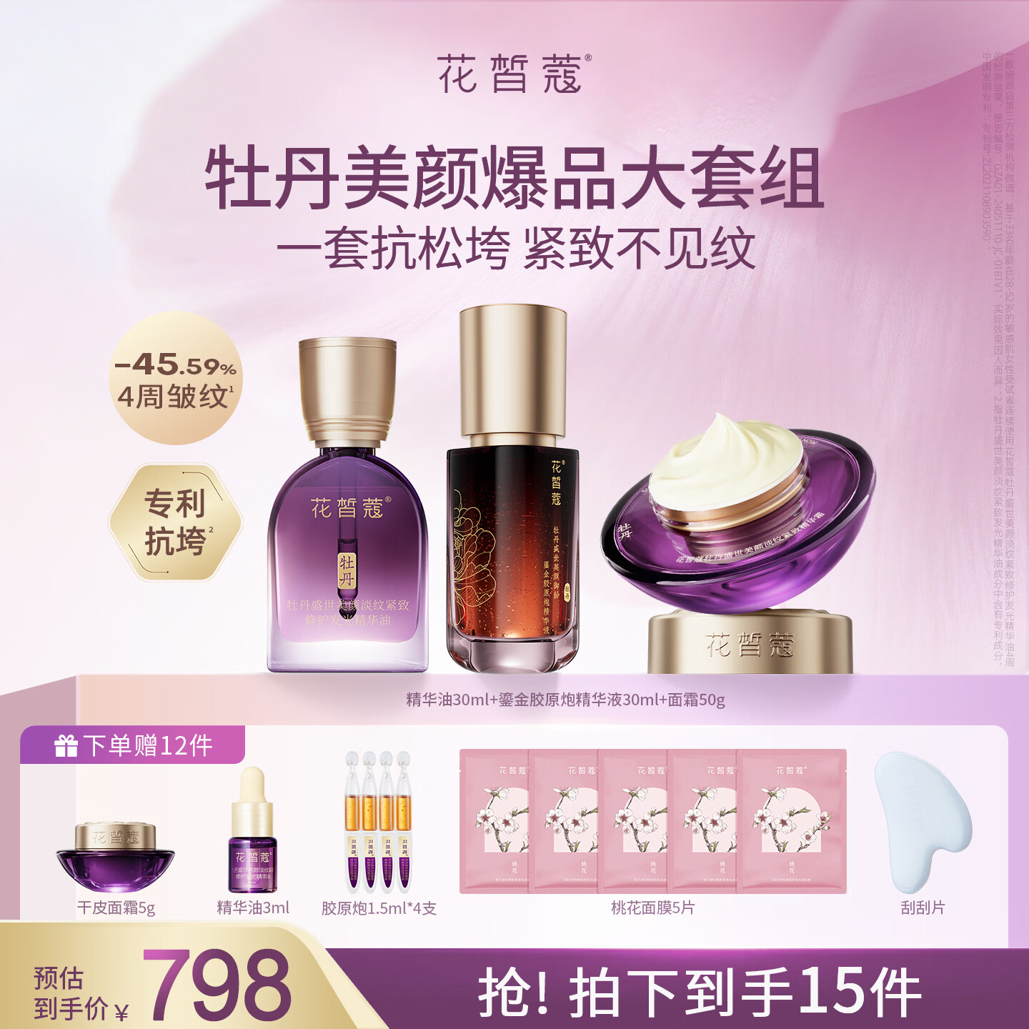 花皙蔻牡丹盛世美颜抗皱套装 胶原紧致保湿舒缓熟龄肌推荐 送女友礼物 【爆品3件套】精华油30ml+胶原炮30ml+面霜50g