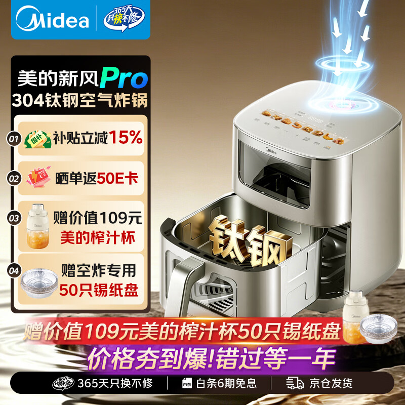 美的（Midea）新风炎烤空气炸锅不锈钢0涂层钛钢小家电空气炸锅蒸烤一体2026新款家用6.5L大容量KZC6521PRO