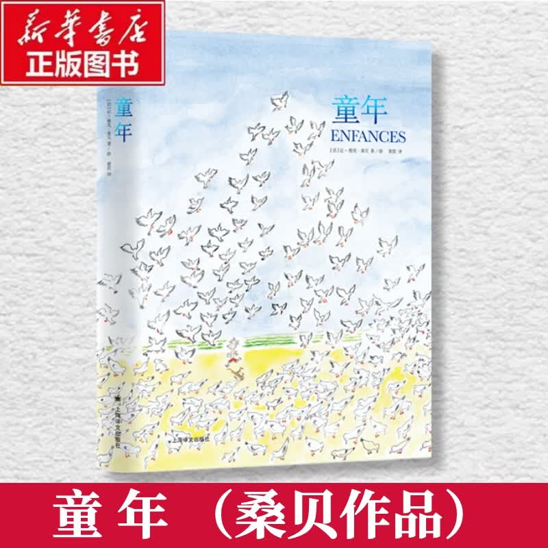 桑贝系列：童年