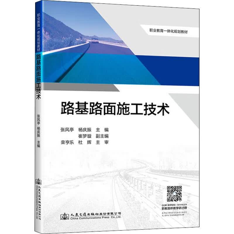 路基路面施工技术