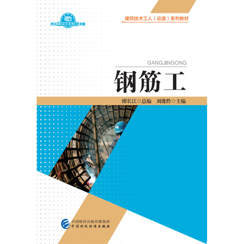 钢筋工