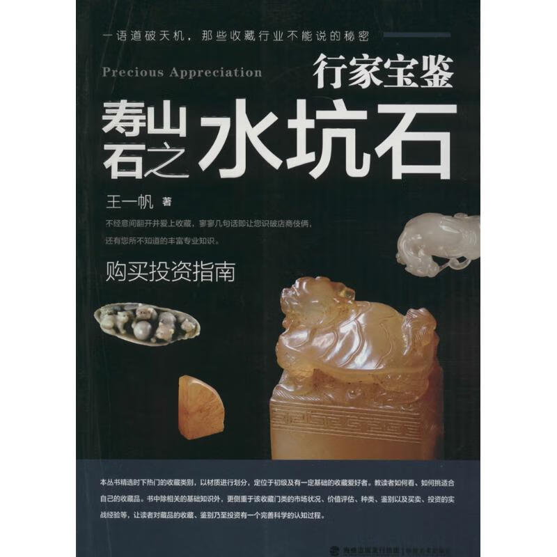 寿山石之水坑石