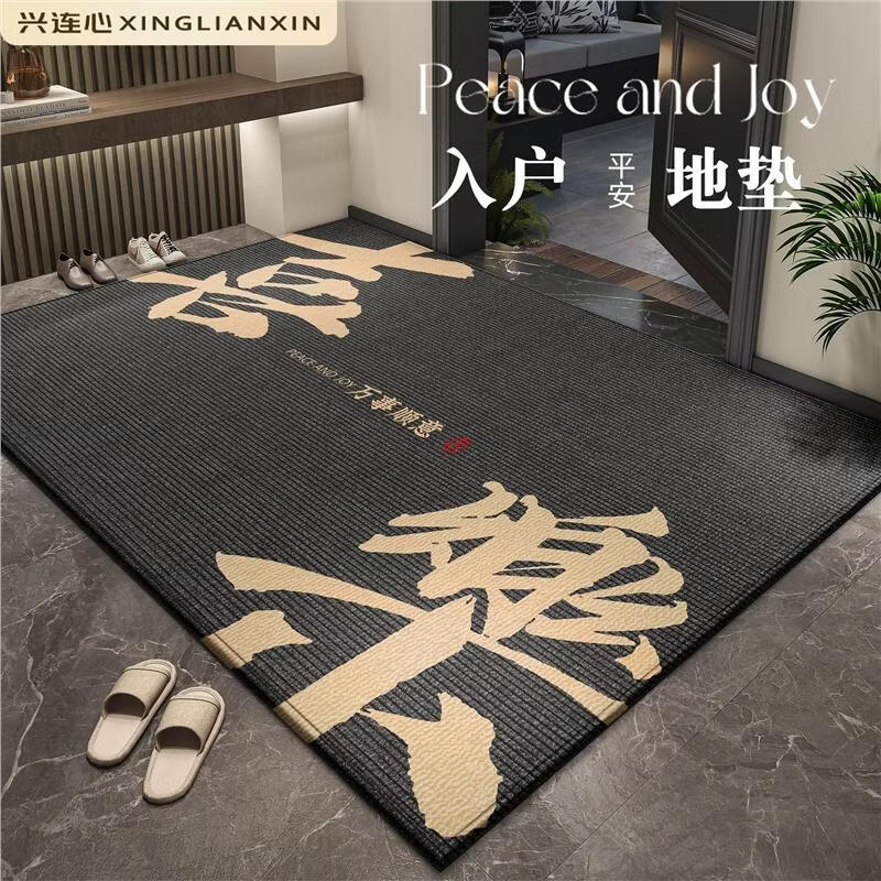 兴连心地垫入户门垫进门门口脚垫家用地毯玄关2026新款高端耐脏门 圈绒-出入平安满福 120x160cm新升级【防污耐脏】比利时圈绒