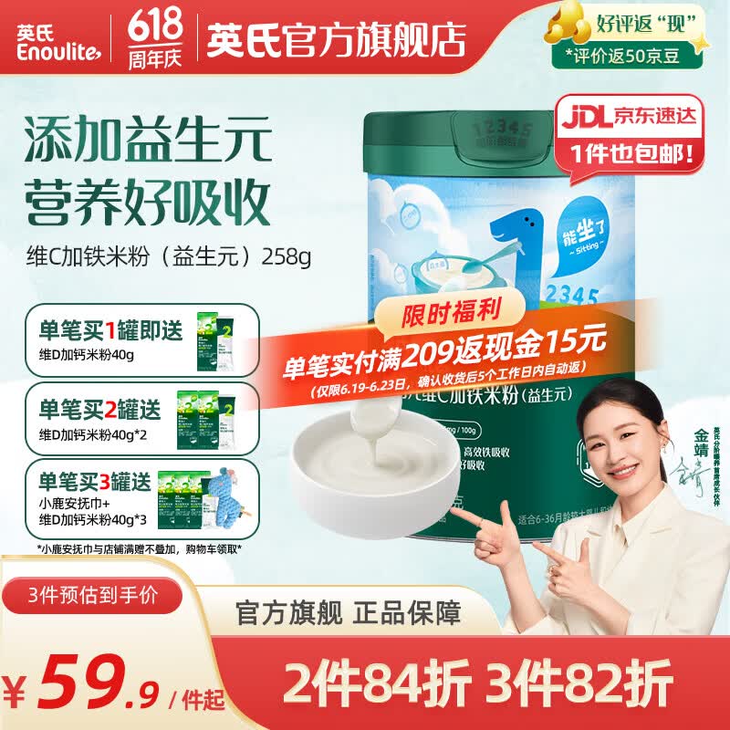 英氏（Engnice）米粉婴儿高铁有机米粉米糊辅食宝宝婴幼儿6个月以上罐装 1阶6月+维C加铁益生元 258g*1罐