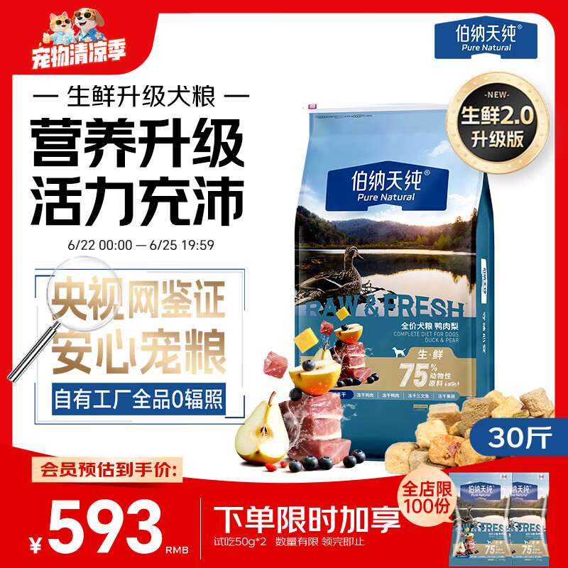 伯纳天纯狗粮小型大型犬生鲜鸭肉梨升级款成犬幼犬泰迪比熊犬粮15kg囤货装