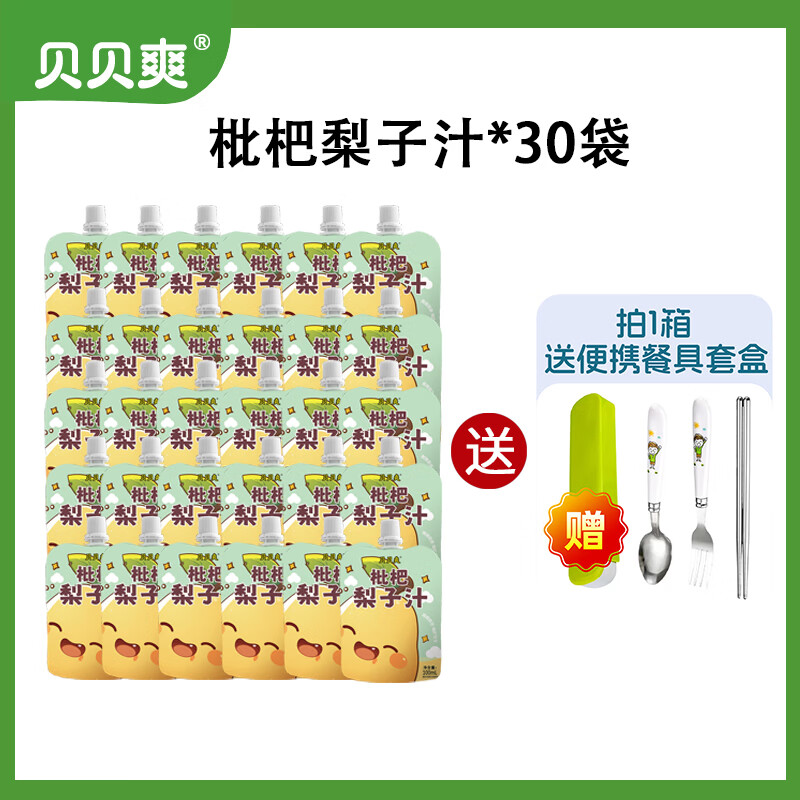 贝贝爽枇杷梨子汁果汁饮料清甜爽口配料干净家庭便携100ml整箱装 枇杷梨子汁果汁饮料100ml×30袋【赠餐具套盒】