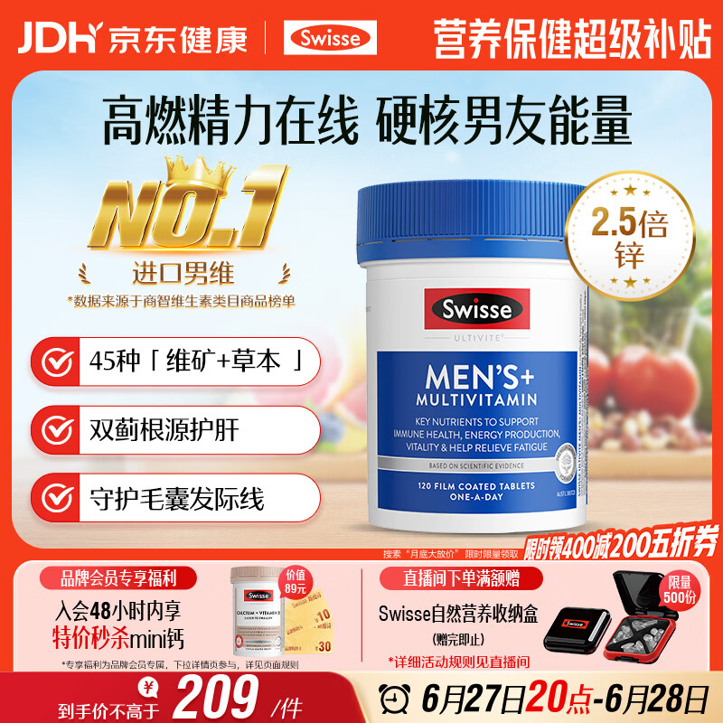 Swisse斯维诗 男士复合维生素b族 维D维C维E钙铁锌镁硒 营养包 120片/瓶