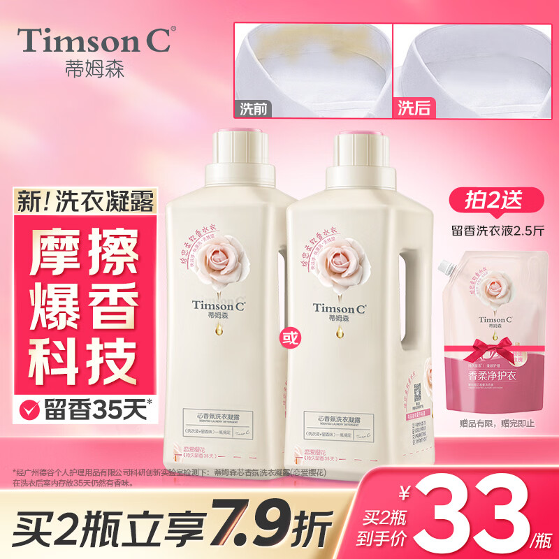 阿道夫.蒂姆森大师香氛洗衣液樱花1.3L持久留香洗衣凝露除菌除螨去污渍洗衣原液