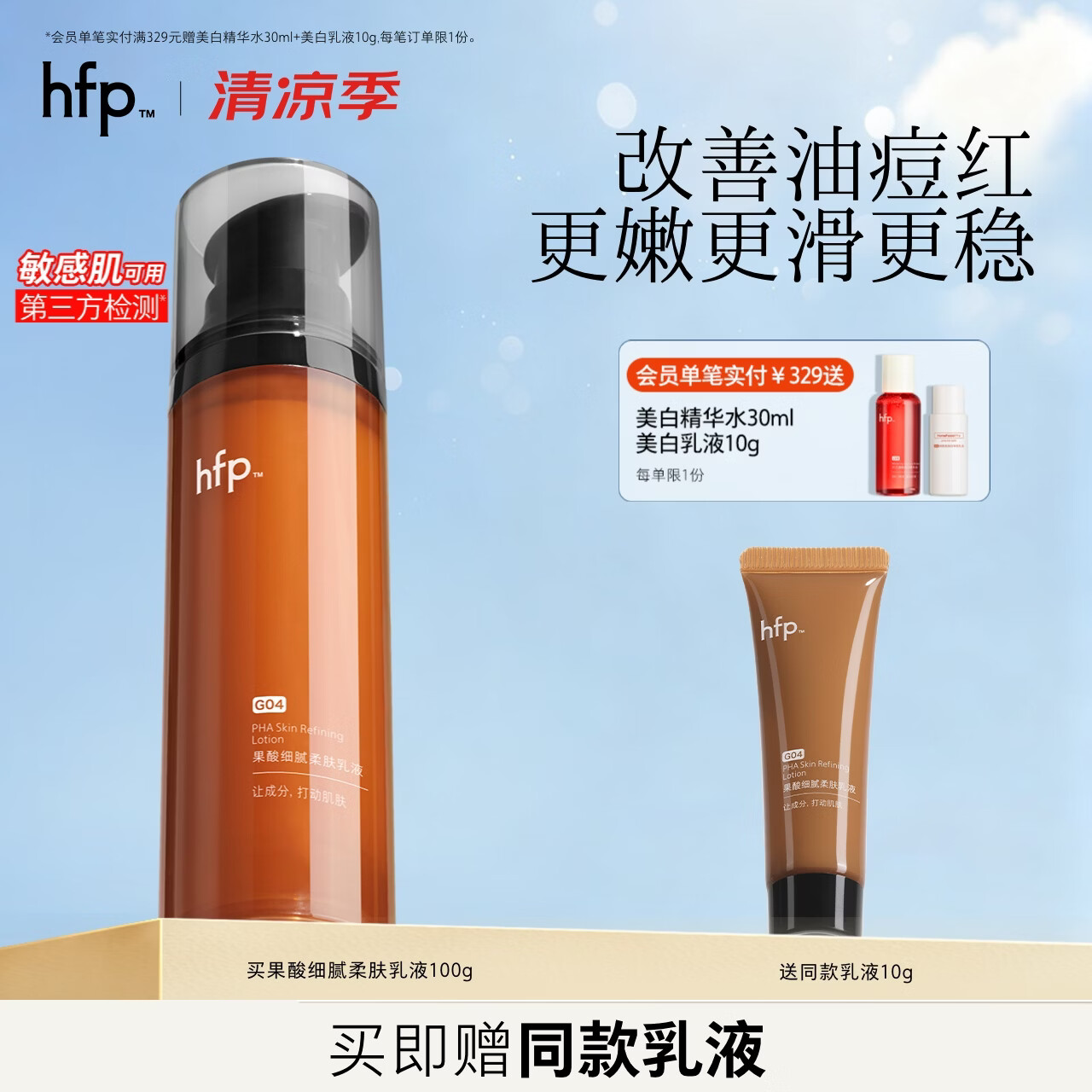 hfp果酸细腻柔肤乳液 乳糖酸保湿控油祛痘粉刺黑头补水清爽护肤品 果酸柔肤乳液100g