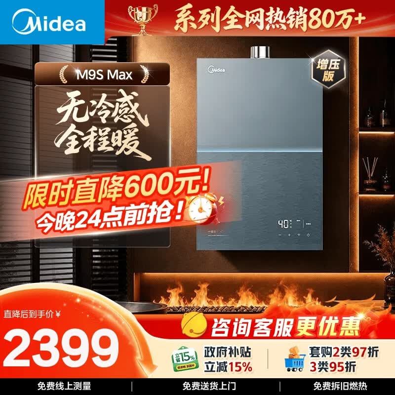 美的【安睡无冷感M9S Max增压】16升燃气热水器天然气 7A一级恒温全程暖 大水量 四大一级静音 国补15%