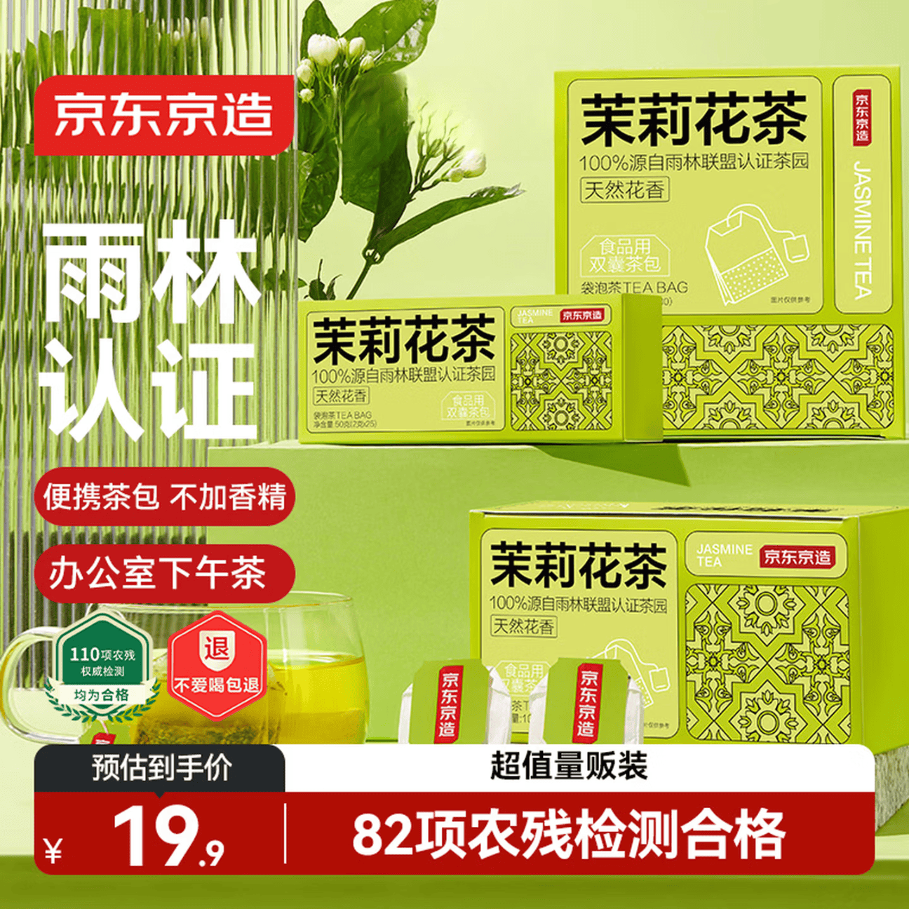 京东京造茉莉花茶奶茶饮料下午茶袋泡双囊茶包2g*25包茶叶自己喝自营