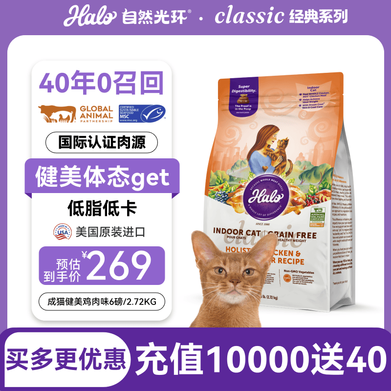 自然光环Halo猫粮 美国进口 纯鲜肉 健美体态 成猫粮无谷 鸡肉味6磅