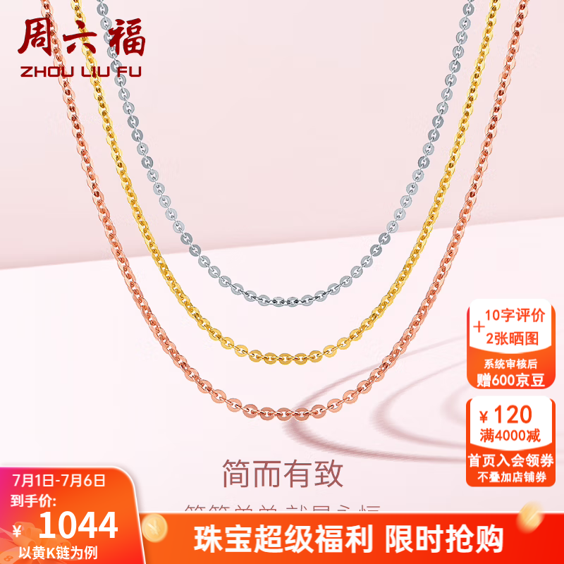 周六福（ZLF）黄18k金项链女玫瑰金彩金项链O字素链高级感简约锁骨链 黄-41+5cm-约0.88g 素链