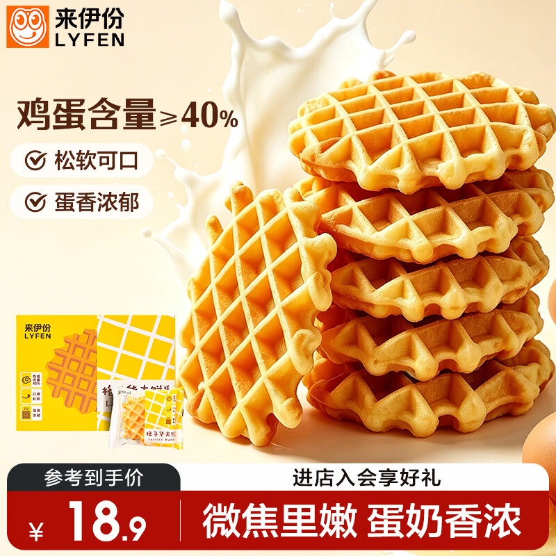 来伊份格子华夫饼500g面包吐司糕点早餐点心代餐蛋糕零食休闲零食
