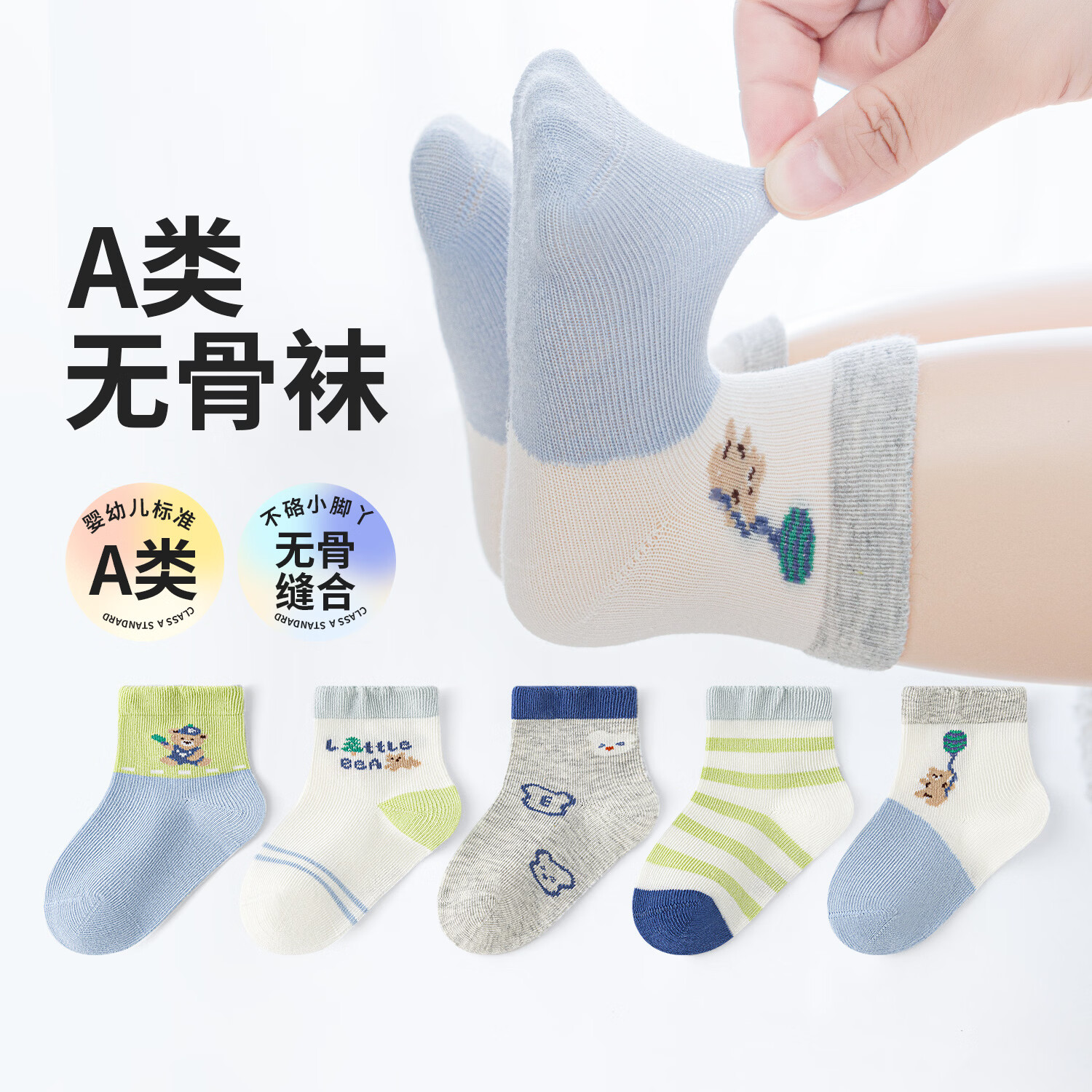 六指鼠小熊气球~六指鼠松口无骨新生婴幼儿袜子夏季薄款男童男宝宝棉袜 600K小熊气球（无骨/薄棉）5双 均码 建议1-3岁（适合脚长12-14cm）