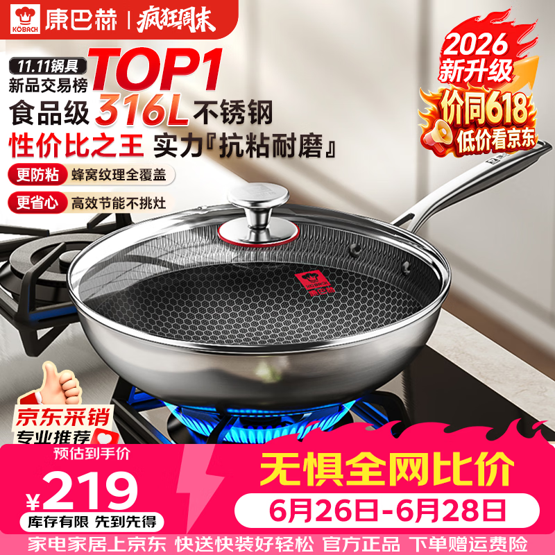 康巴赫炒锅316L不锈钢不粘锅蜂窝炒菜锅炒勺平底家用电磁炉燃气通用 【采销推荐】316L蜂窝炒锅 32cm