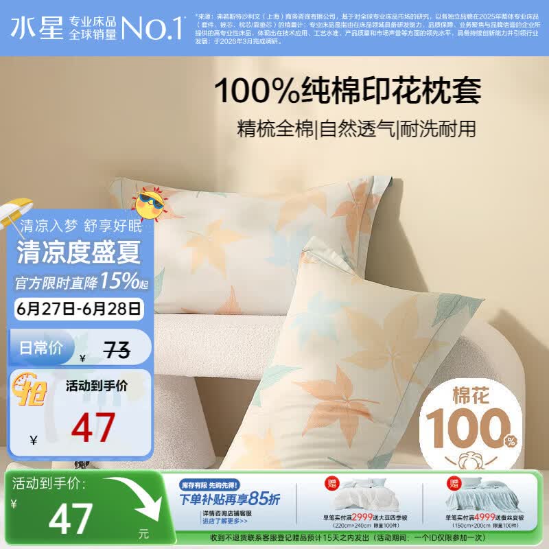 水星家纺枕套全棉枕头套100%纯棉精梳棉枕头罩一对装双人家用宿舍48x74cm