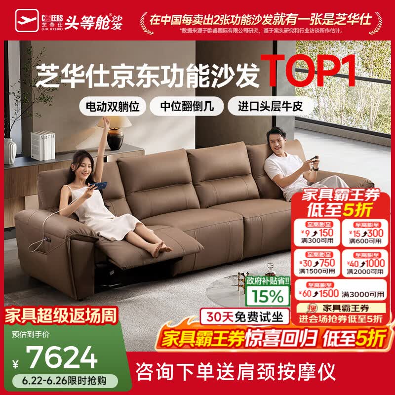 芝华仕（CHEERS）头等舱智能椅客厅电动沙发客厅功能直排沙发中古风沙发皮艺30269 【头层牛皮|0靠墙】3.32M-可可棕-四人位双电 延期仓储-详询客服