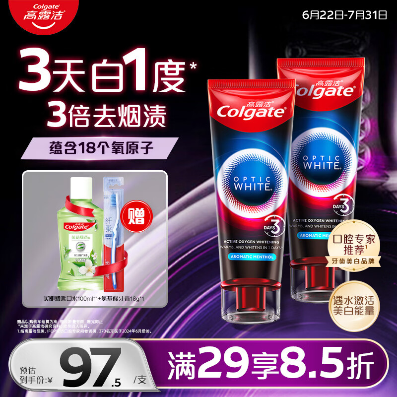 高露洁（Colgate）速感白美白牙膏亮白去黄去牙渍去烟渍牙膏清新薄荷85g*2