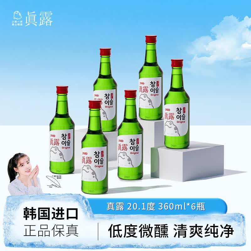 真露（JINRO）韩国烧酒 20.1度 360ml*6瓶 进口洋酒 清爽 低度微醺