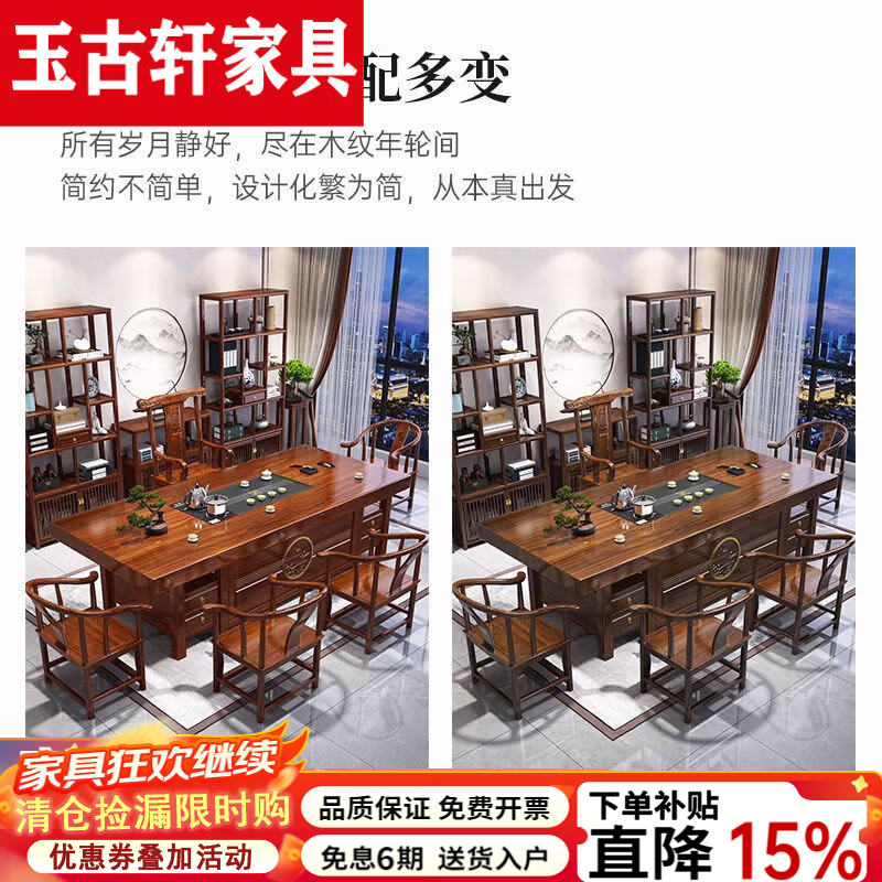 玉古轩2026新款实木大板茶桌办公室实木茶几储物客厅家用新中式茶台茶桌 胡桃色 2.2米石盘款+1围椅+4月牙椅
