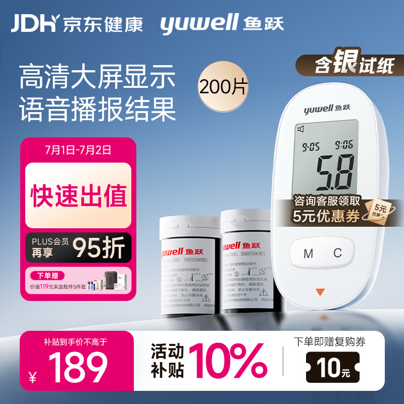 鱼跃580血糖仪医用级家用检监测语音播报 【仪器+200试纸+200采血针】