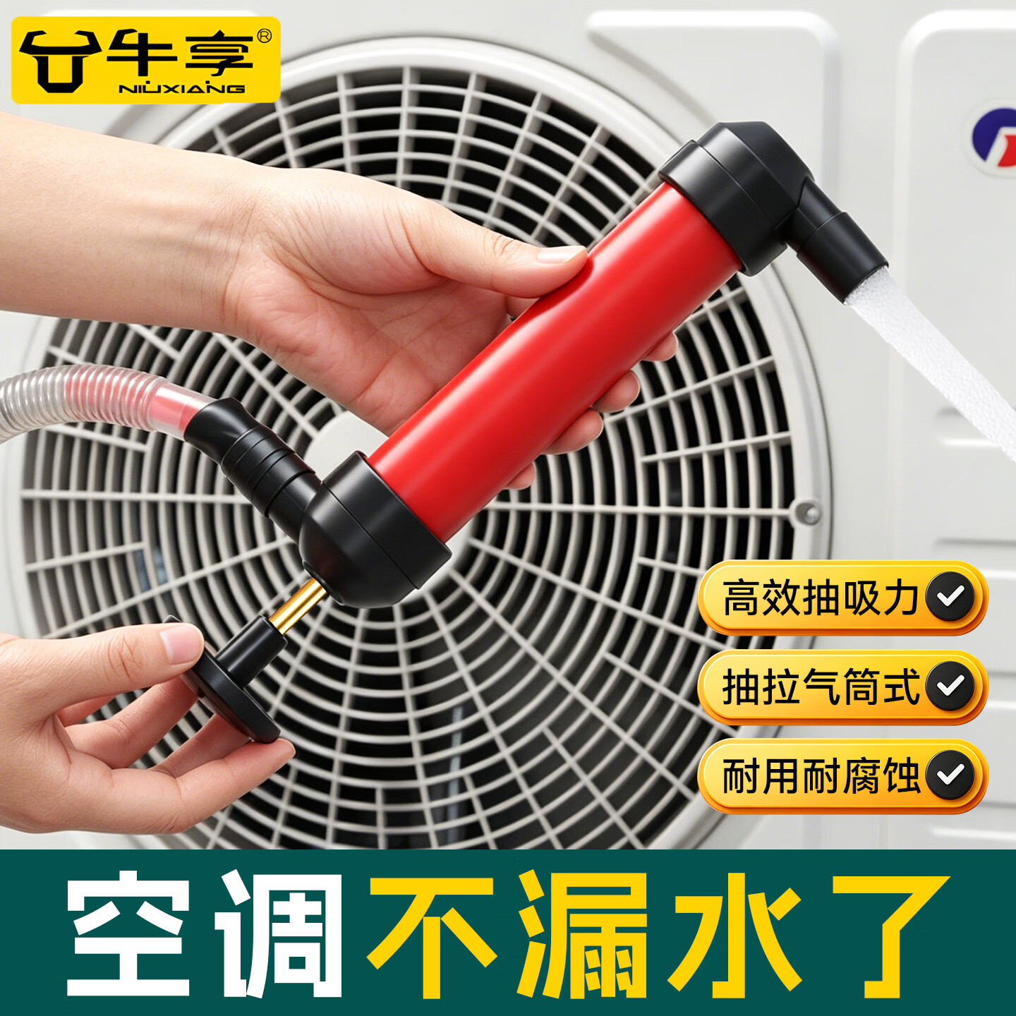 牛享（niuxiang）新款神器空调滴水漏水疏通气筒打气筒器空调排水疏通吸水加粗排水管抽水神器空调抽水泵维修工具 6米钢刷+空调抽水神器*1+辅助胶带黑色