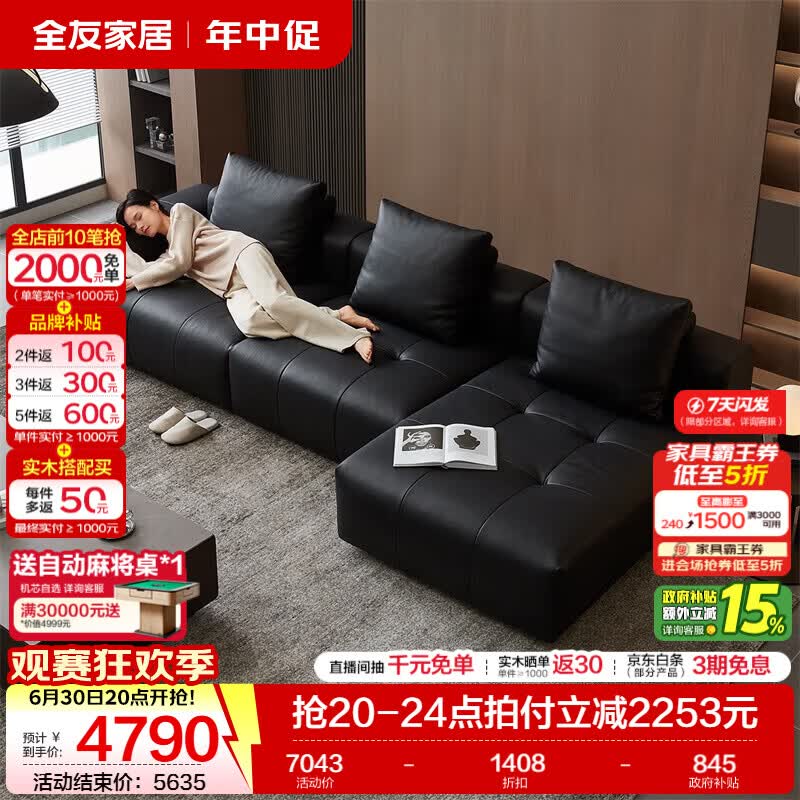 全友（QUANU）家居像素真皮沙发简约客厅家用大小户型头层牛皮黑色直排沙发家具 旗舰版1.6mm|黑色|3.2m左妃位