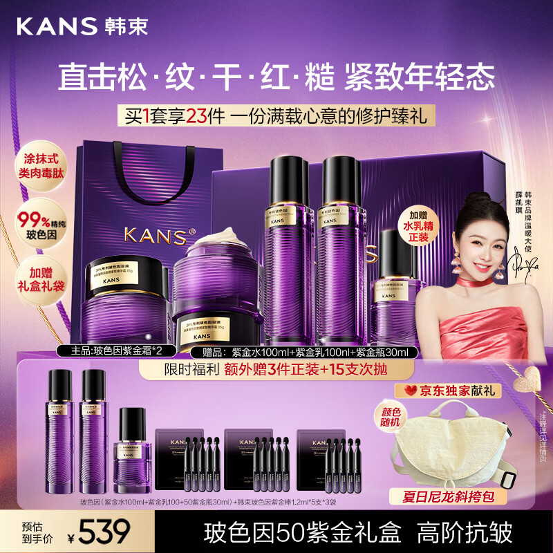 韩束玻色因紫金礼盒高阶抗皱水乳精霜抗皱护肤套装化妆品生日礼物女士