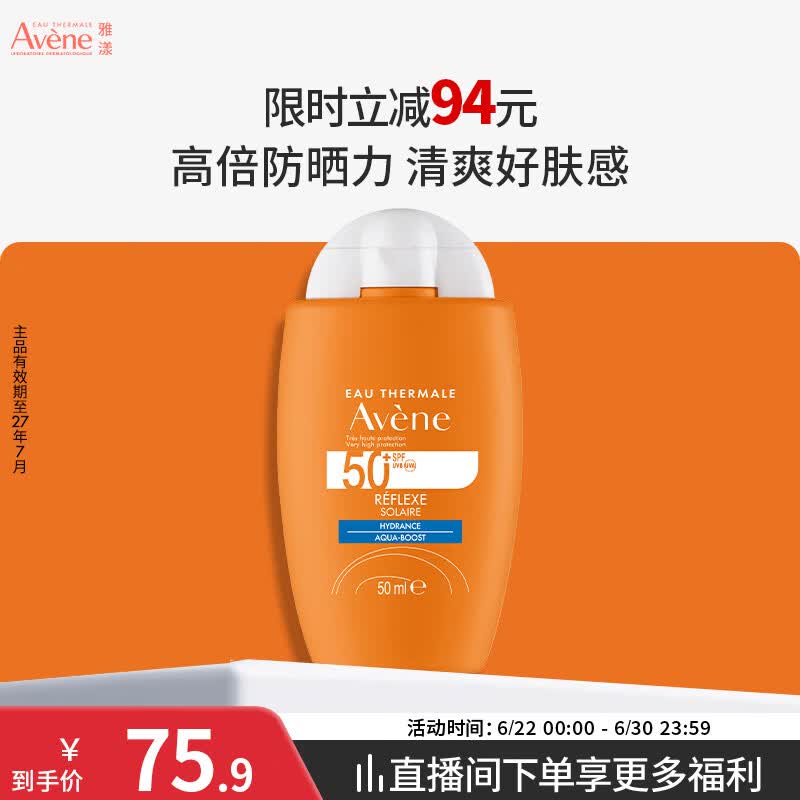 雅漾（Avene）倍护水润防晒乳50ml SPF50+小金刚高倍物理隔离防水防汗户外礼物