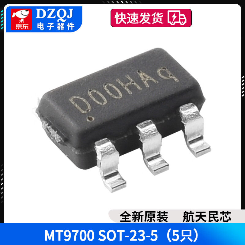 DZQJ 原装西安航天民芯MT9700 SOT-23低功耗USB电源限流保护开关 MT9700SOT-23-5（5只） 无规格