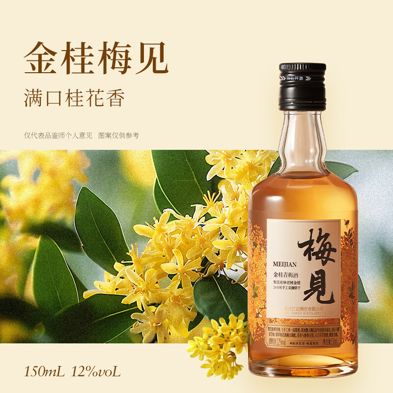 梅见12度金桂桂花青梅原味梅见梅子酒多口味组合低度微醺果酒送礼 金桂+乌梅+超酸(光瓶)150ml*3