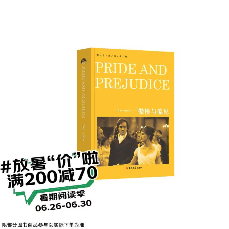 [全英文] 傲慢与偏见 英文全本典藏 全英文版世界经典名著阅读世界名著导读 正版纯英文版原版书籍 全英语小说世界名著文学原著小说 英文原版小说 原版英文世界名著
