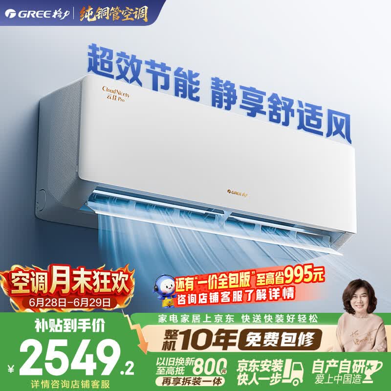 格力空调 云佳Pro 1.5匹新一级能效 外机1.6排铜管 变频卧室挂机省电空调 国家补贴KFR-35GW/NhMa1BG