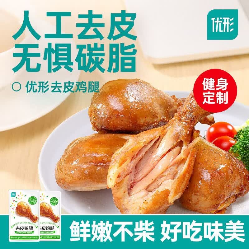 优形去皮鸡腿开即食高蛋白代餐健身饱腹鸡肉零食解馋抗饿充饥 优形去皮鸡腿(板烧味)75g*20袋