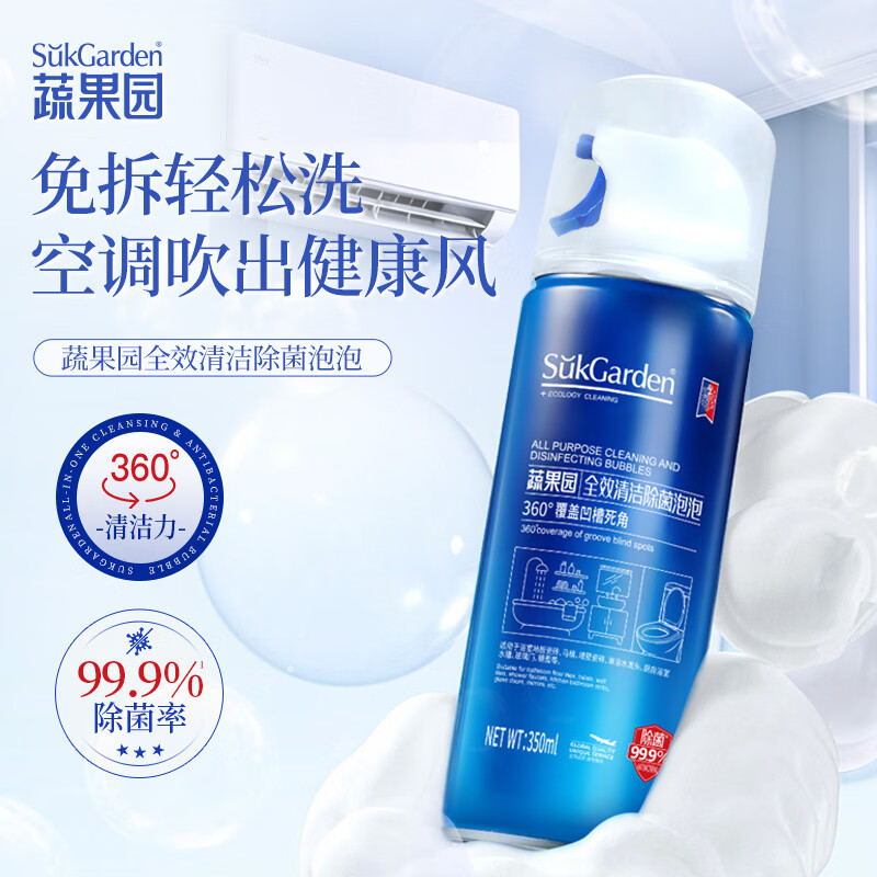 蔬果园空调清洗剂免拆洗神器 【清洁祛味】全效清洁350ml*3瓶