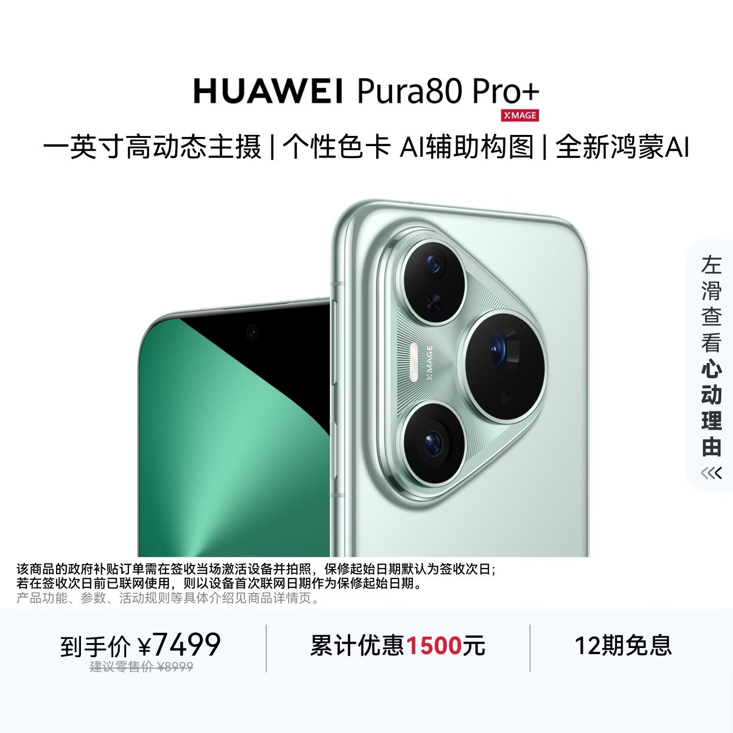 HUAWEI Pura 80 Pro+  16GB+1TB 釉青一英寸高动态主摄  个性色卡AI辅助构图 鸿蒙系统华为手机