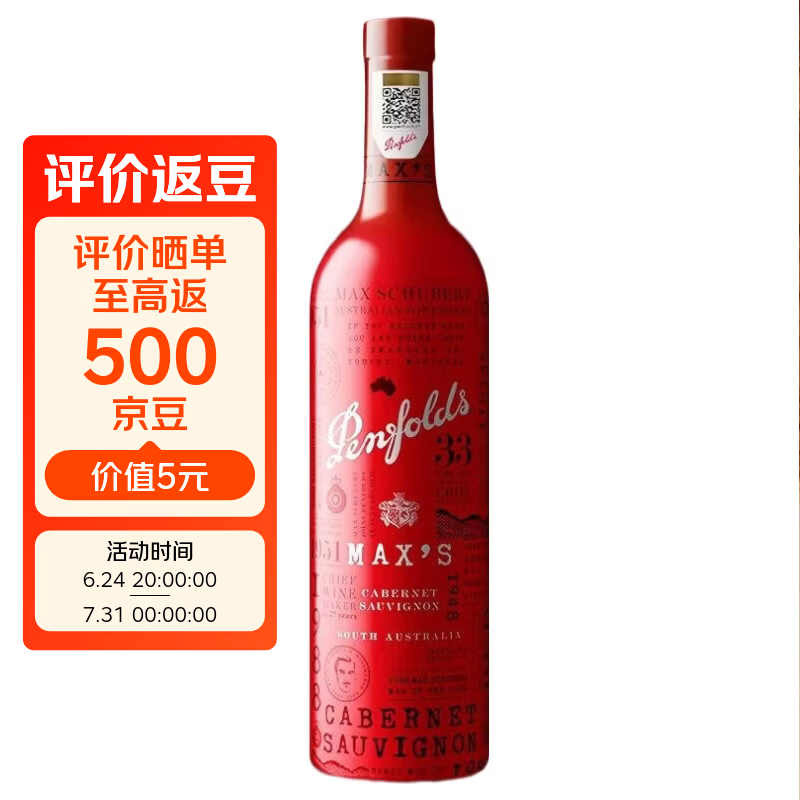 奔富（Penfolds）麦克斯MAX混酿/赤霞珠/设拉子干红葡萄酒750ml 品种随机 红膜木塞