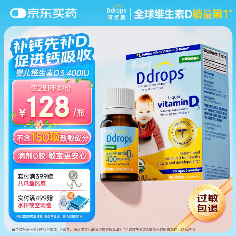 Ddrops滴卓思 新生婴幼儿 维生素D3滴剂vd3初生0-1岁 400IU 无敏原150项