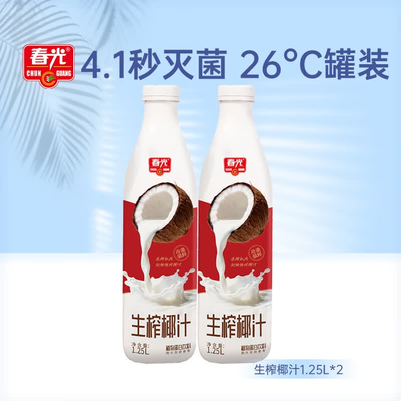 春光 食品海南特产椰汁 最喜椰 生榨椰子汁植物蛋白饮料 生榨椰汁1.25L*2