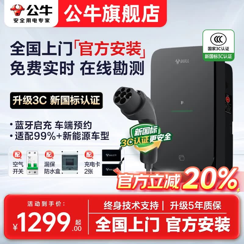 公牛充电桩新能源汽车家用7KW适配于特斯拉智界r7理想极氪001/007阿维塔大众华为问界m8/m9岚图梦想家 (新国标3C认证)7kW尘星蓝牙版 送基础安装