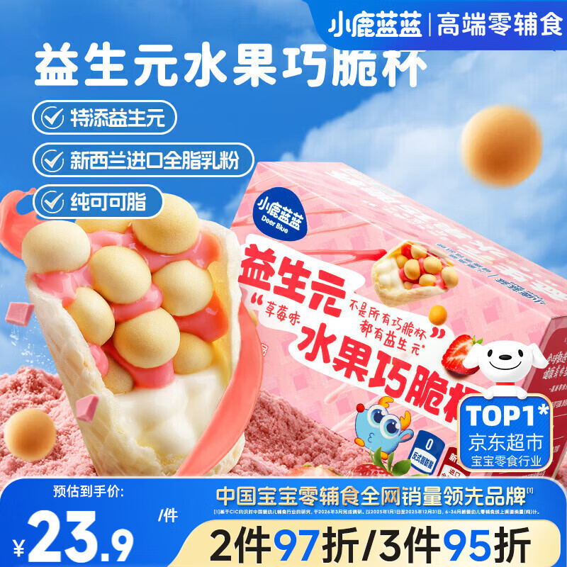 小鹿蓝蓝益生元巧脆星球杯草莓味140g宝宝零食纯可可脂儿童磨牙棒饼干
