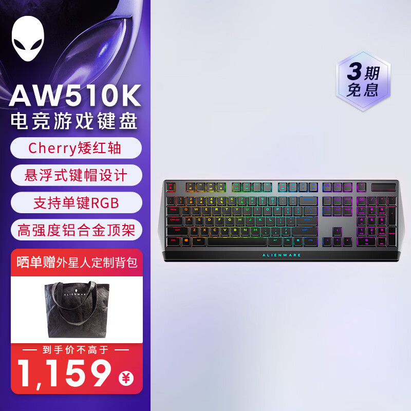 聊聊新款外星人键盘AW510K怎么样？CHERRY MX矮红轴使用感受