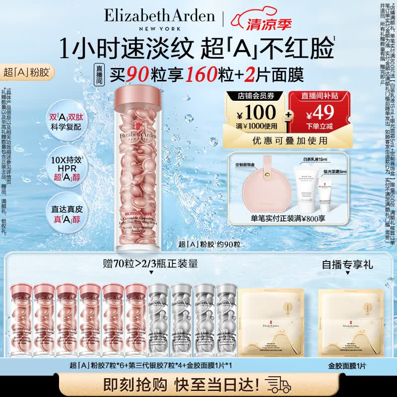 伊丽莎白雅顿第二代粉胶次抛A醇精华胶囊42ml约90粒 淡纹紧致抗皱生日礼物