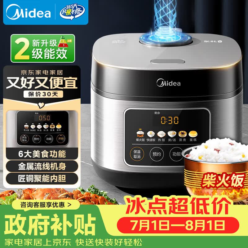 美的自营电饭煲 245元 - 86线报