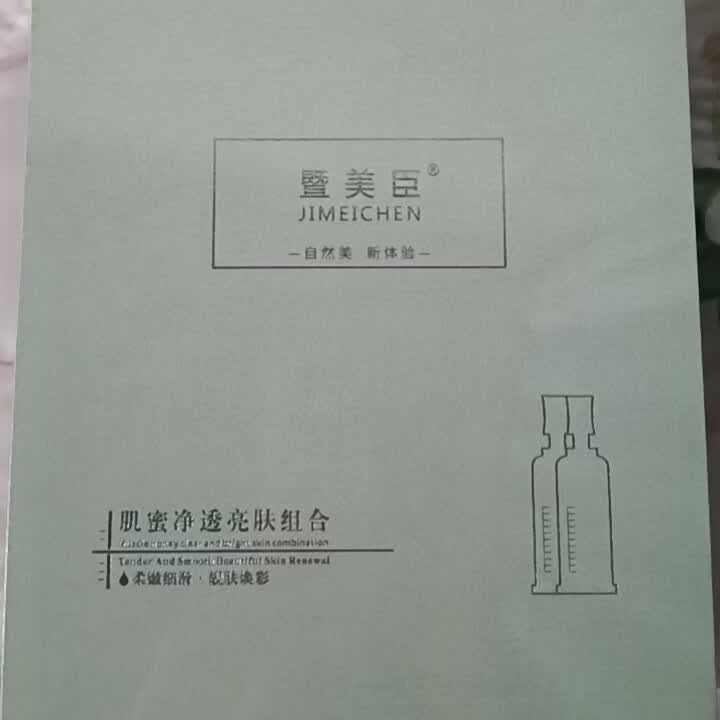 暨爱暨美新店特惠批发私聊暨美臣肌密净透亮肤组合套装适合粗黑黄有斑痘印