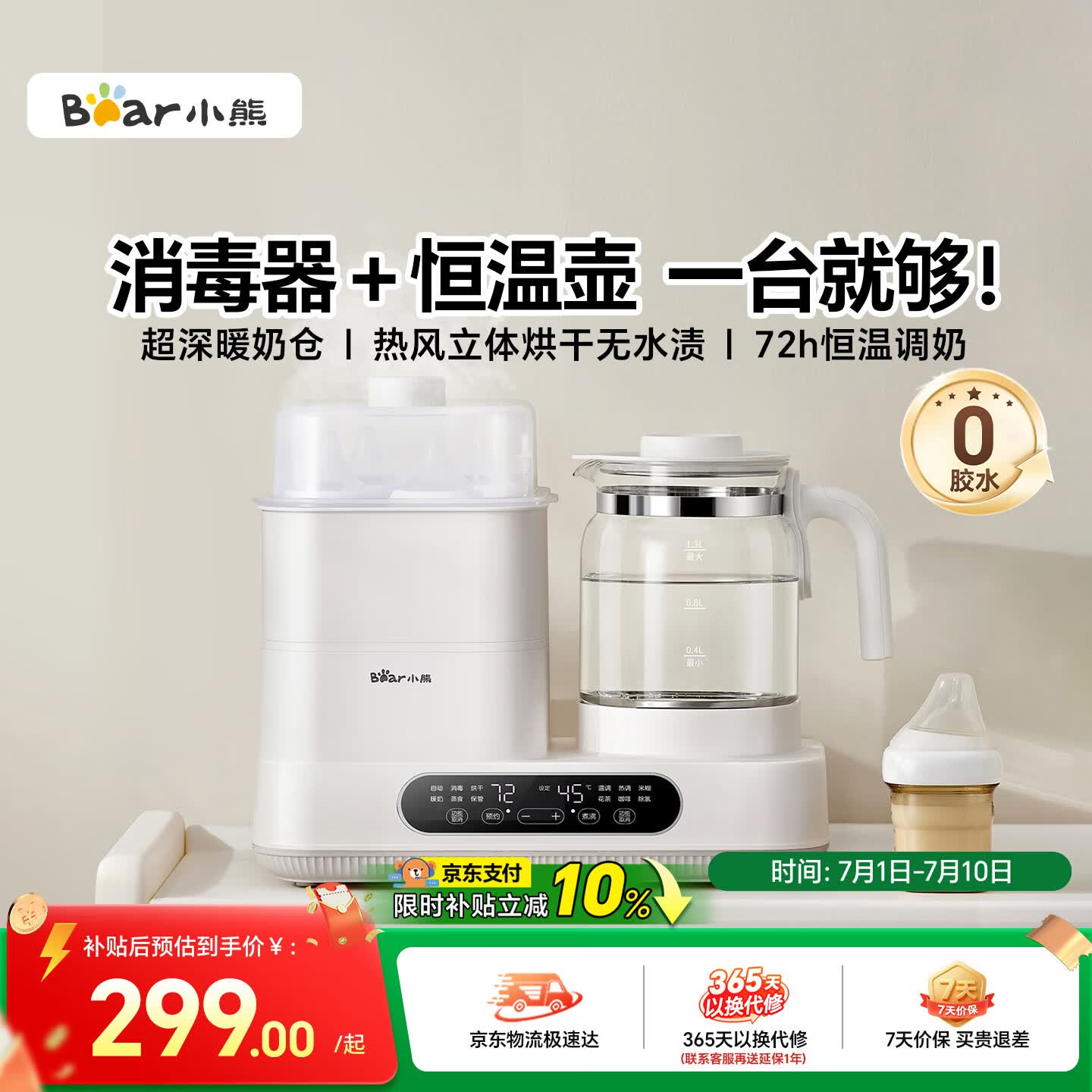 小熊（Bear）婴儿奶瓶消毒柜 带烘干恒温水壶婴儿冲泡奶调奶器二合一体机 1.3L