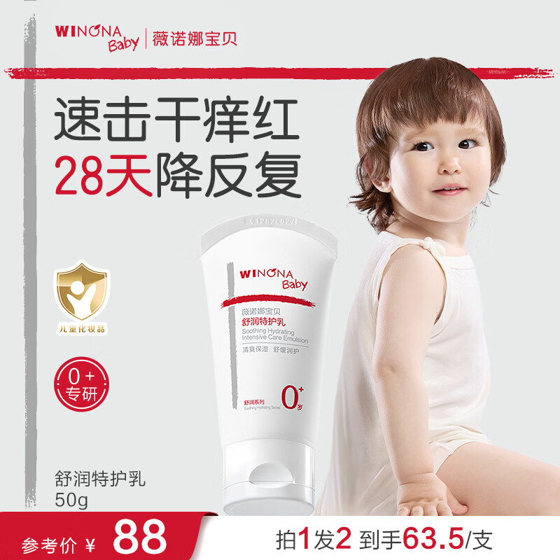 薇诺娜宝贝舒润霜0岁+缓解干痒红儿童面霜 婴幼儿宝宝滋润保湿润肤乳  【舒敏保湿】舒润霜50g