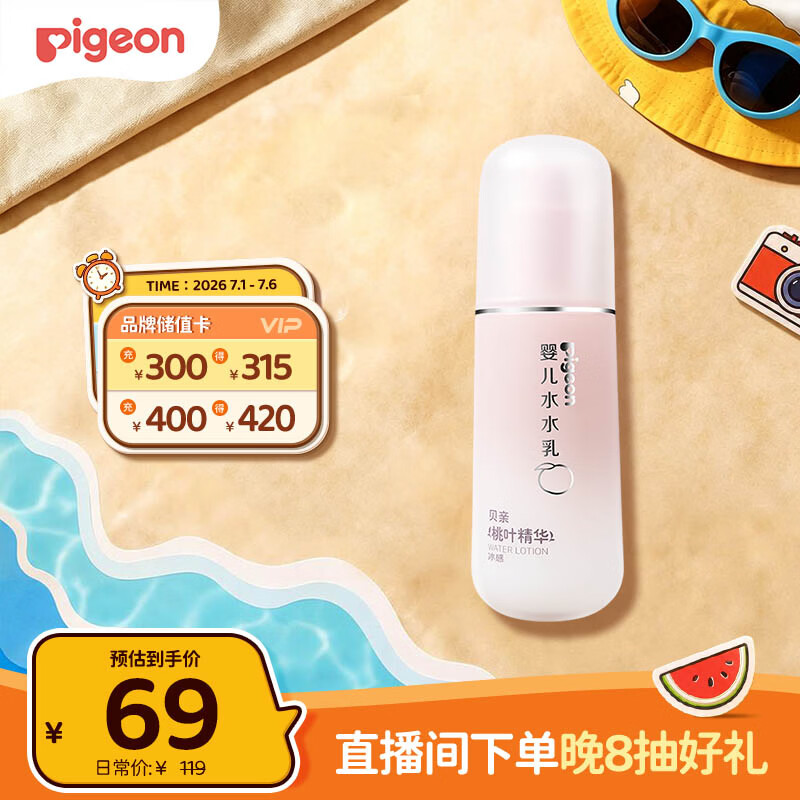 贝亲（Pigeon）婴儿桃叶水水乳夏季晒后冰感保湿身体乳深层滋润120ml IA316