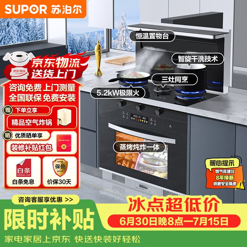 苏泊尔(SUPOR）集成灶蒸烤一体  20变频大吸力 远红外蒸烤炖炸蒸烤箱 一体式燃气灶 UQ58  天然气